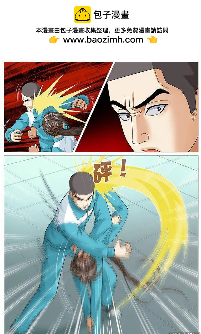 《网瘾禁区》第145回罗织的暴击 第5页