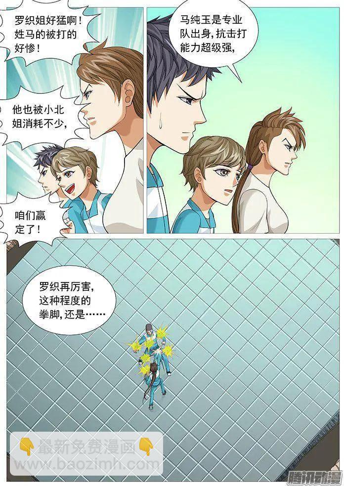 《网瘾禁区》第145回罗织的暴击 第8页