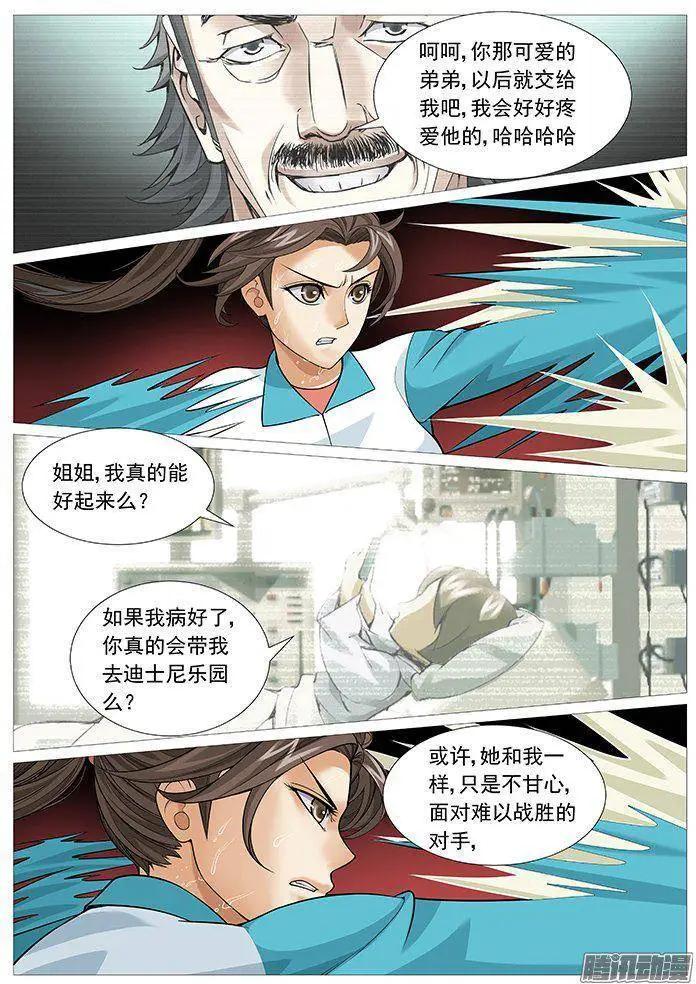 《网瘾禁区》第145回罗织的暴击 第9页
