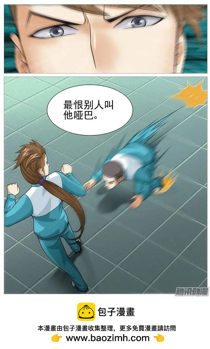 《网瘾禁区》第142回沉默的对手 第10页