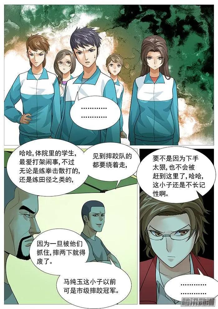 《网瘾禁区》第142回沉默的对手 第1页