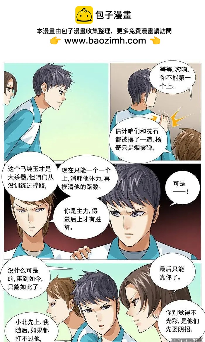 《网瘾禁区》第142回沉默的对手 第2页