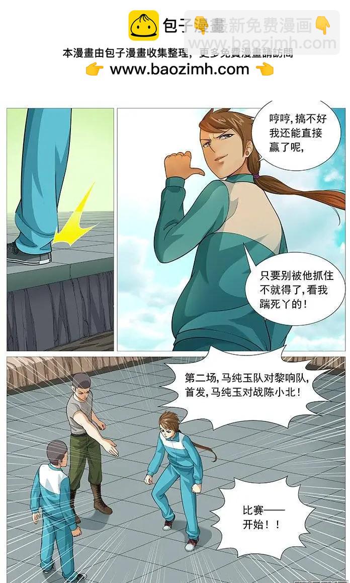 《网瘾禁区》第142回沉默的对手 第3页