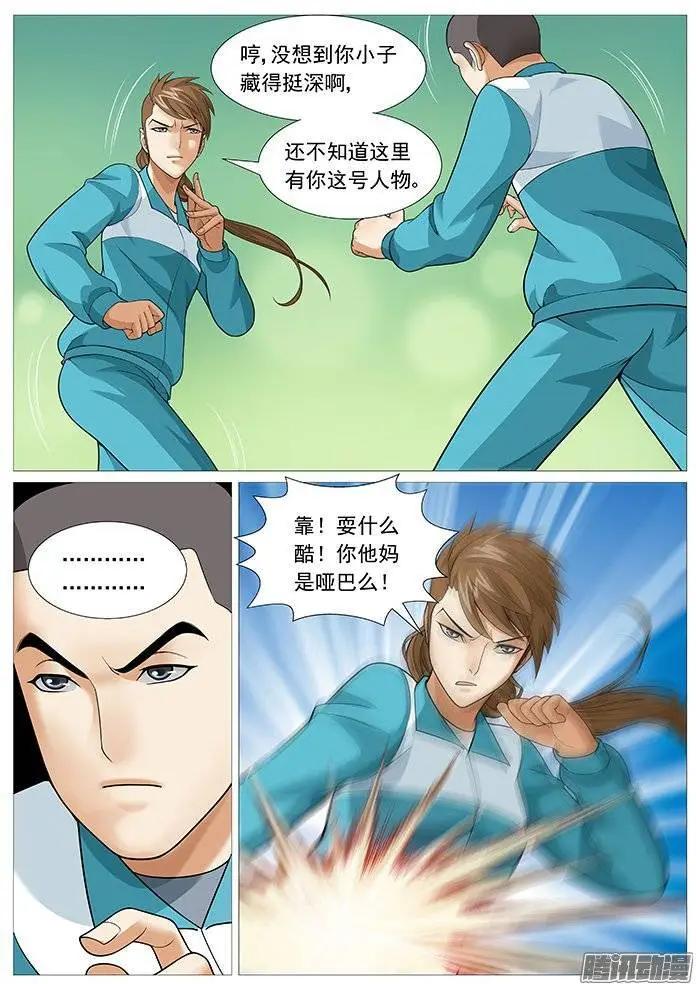 《网瘾禁区》第142回沉默的对手 第4页