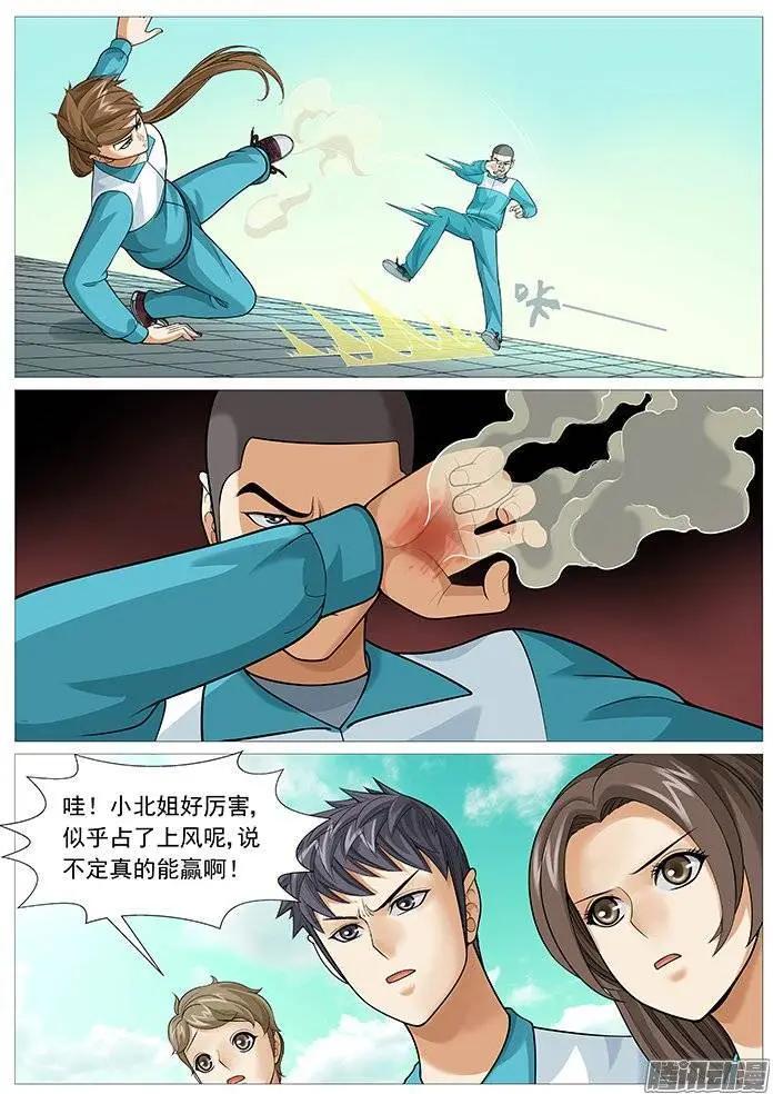 《网瘾禁区》第142回沉默的对手 第8页