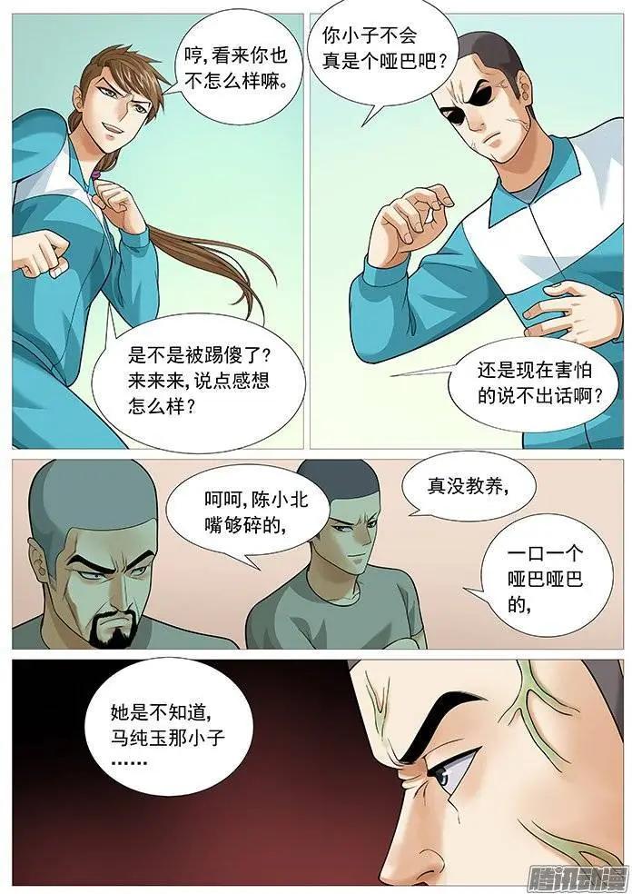 《网瘾禁区》第142回沉默的对手 第9页