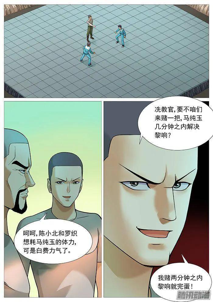 《网瘾禁区》第147回孟进的战术 第1页