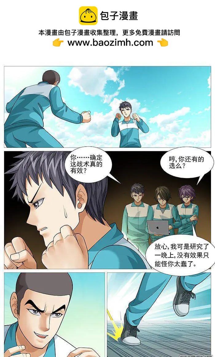 《网瘾禁区》第147回孟进的战术 第2页