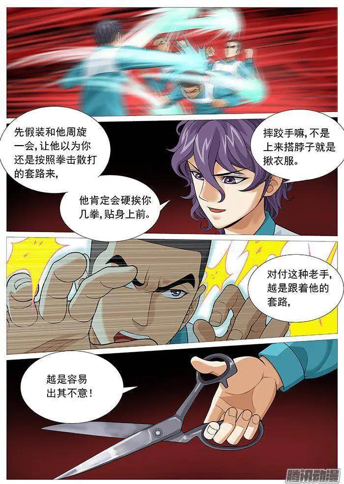 《网瘾禁区》第147回孟进的战术 第3页