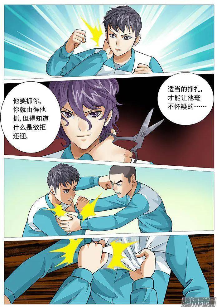 《网瘾禁区》第147回孟进的战术 第4页
