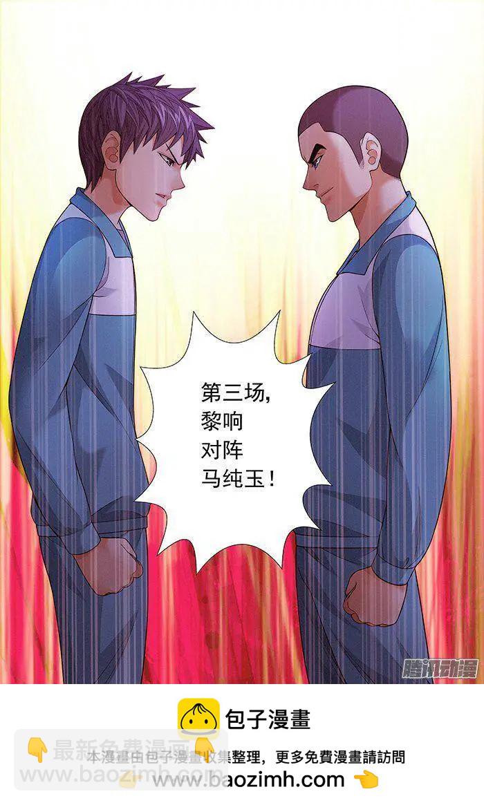 《网瘾禁区》第146回无力的妥协 第10页