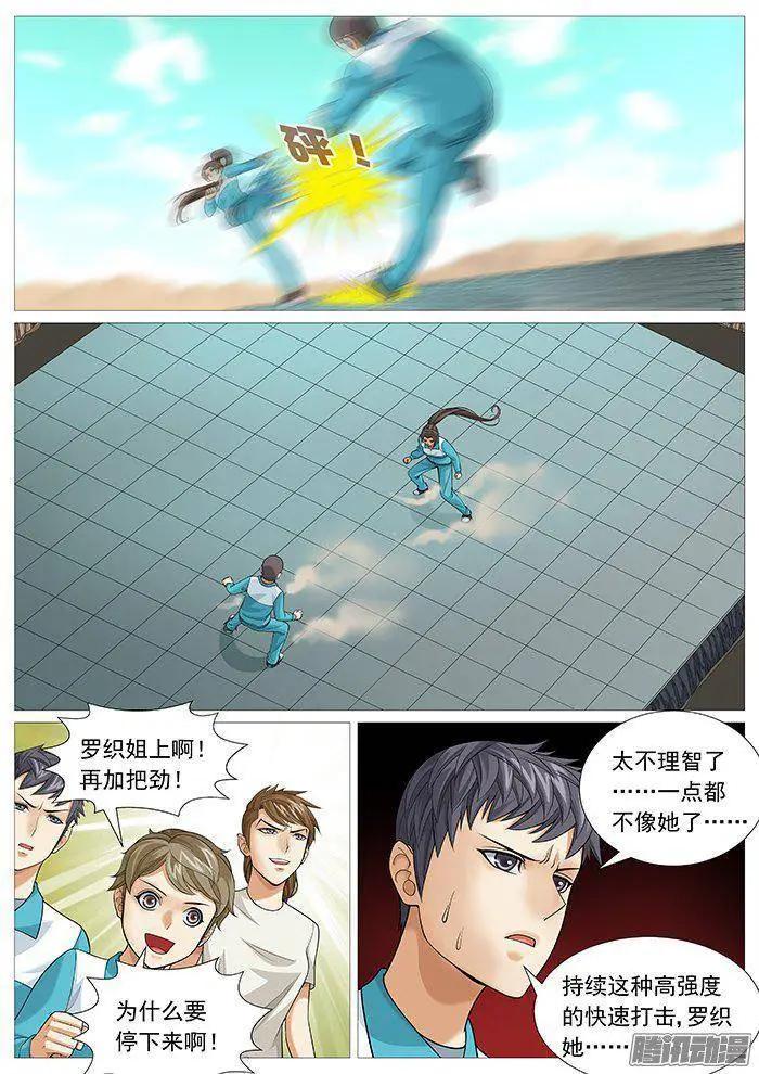 《网瘾禁区》第146回无力的妥协 第1页