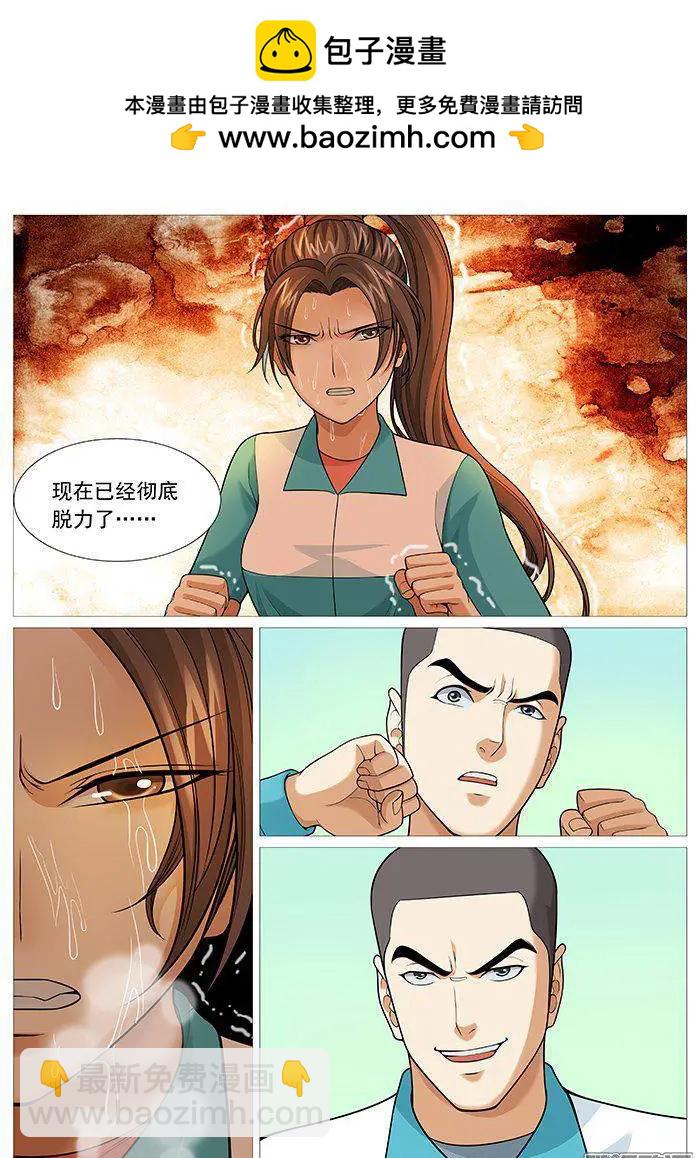 《网瘾禁区》第146回无力的妥协 第2页