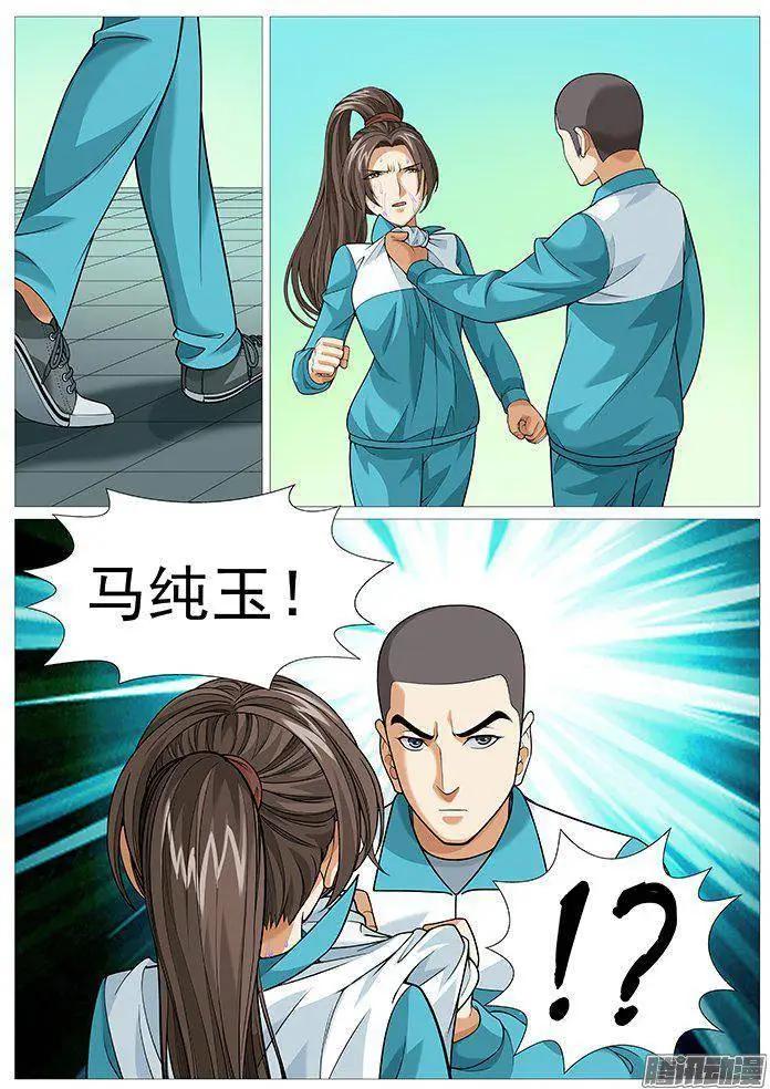 《网瘾禁区》第146回无力的妥协 第3页