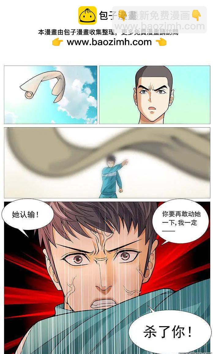 《网瘾禁区》第146回无力的妥协 第4页
