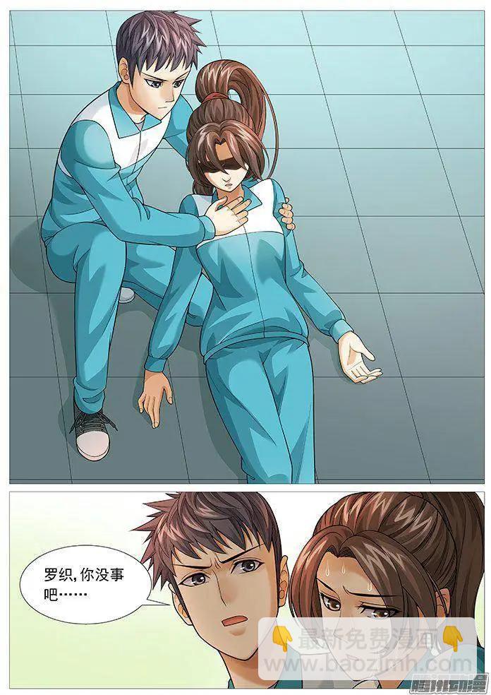 《网瘾禁区》第146回无力的妥协 第6页