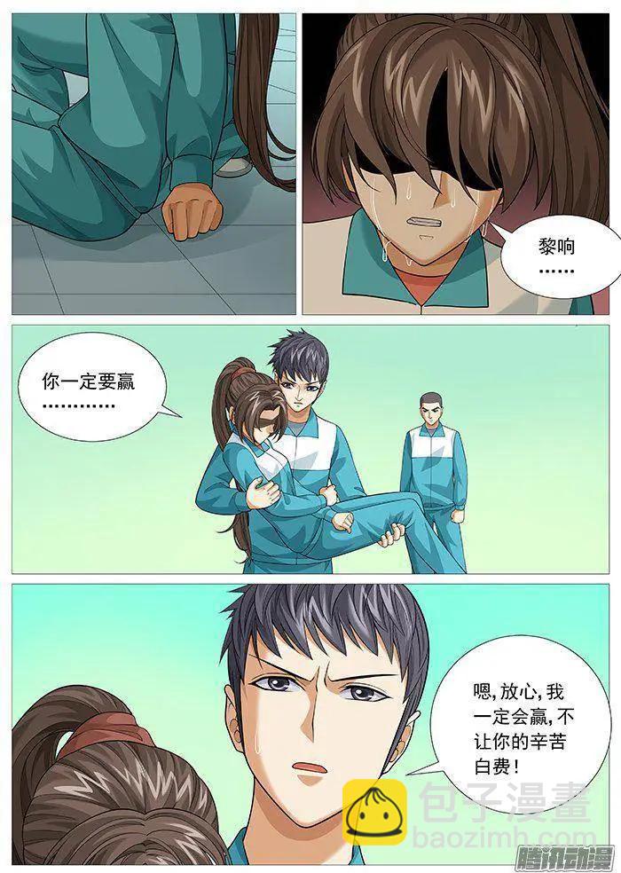 《网瘾禁区》第146回无力的妥协 第7页