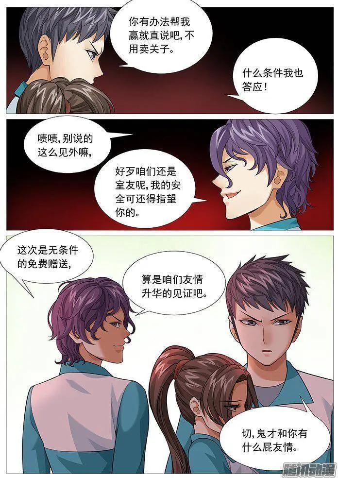 《网瘾禁区》第146回无力的妥协 第9页