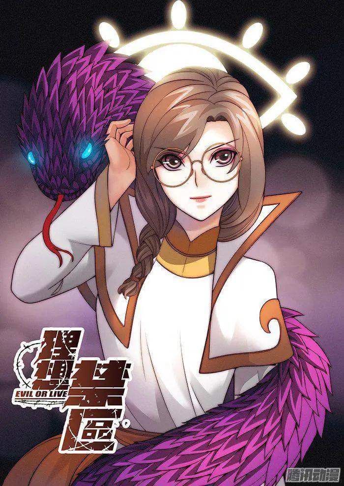 《网瘾禁区》第149回无所不用其极 第1页