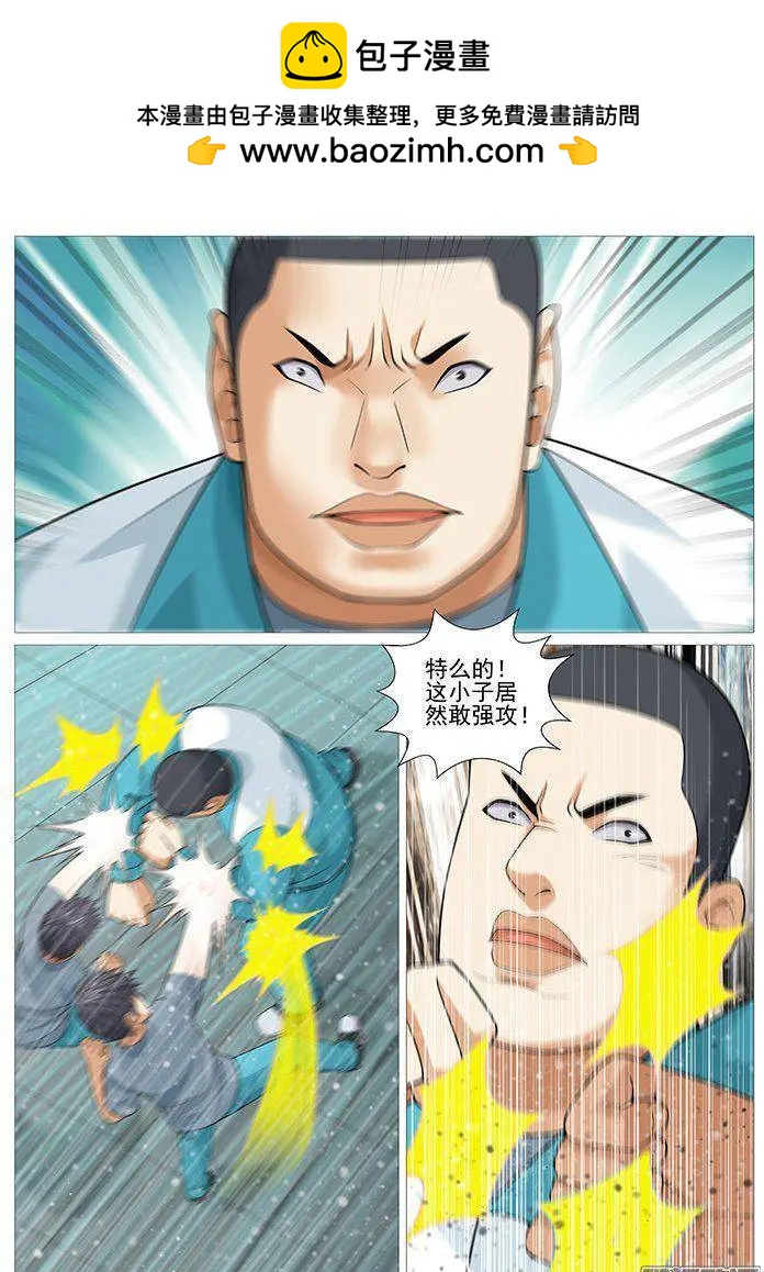 《网瘾禁区》第149回无所不用其极 第2页