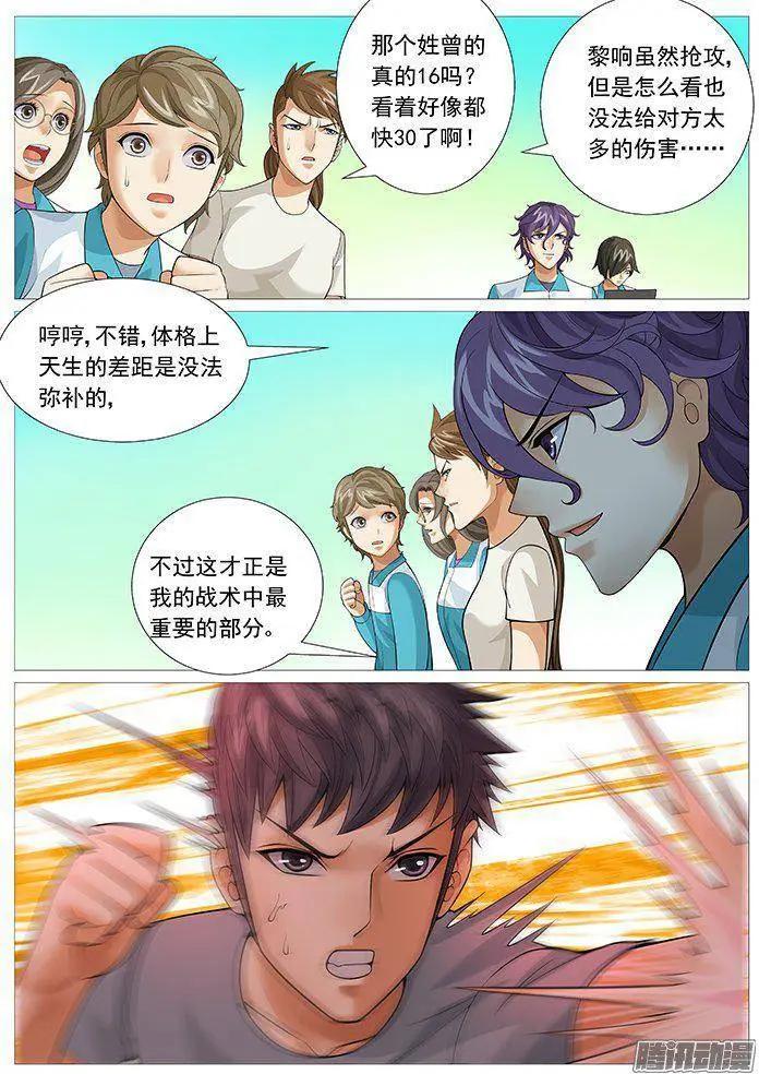 《网瘾禁区》第149回无所不用其极 第3页