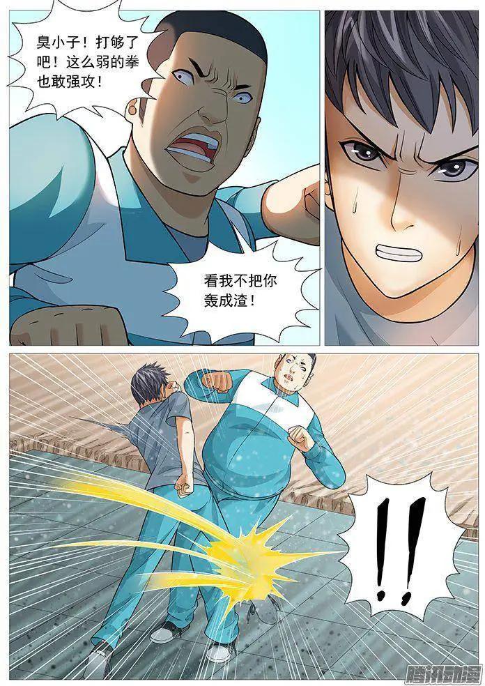 《网瘾禁区》第149回无所不用其极 第4页