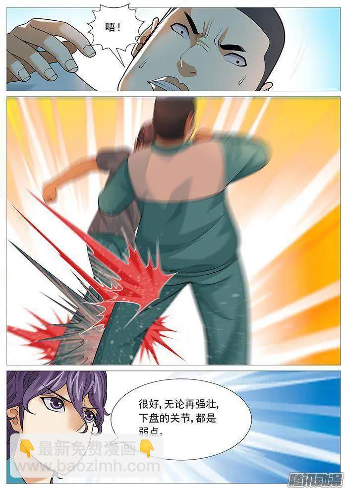 《网瘾禁区》第149回无所不用其极 第5页