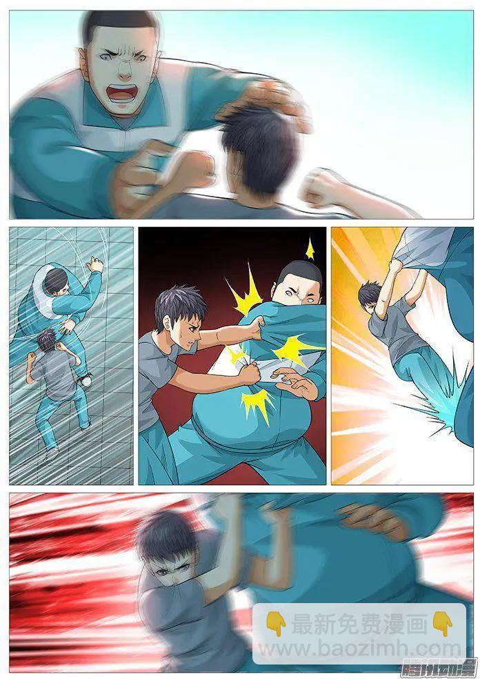 《网瘾禁区》第149回无所不用其极 第6页
