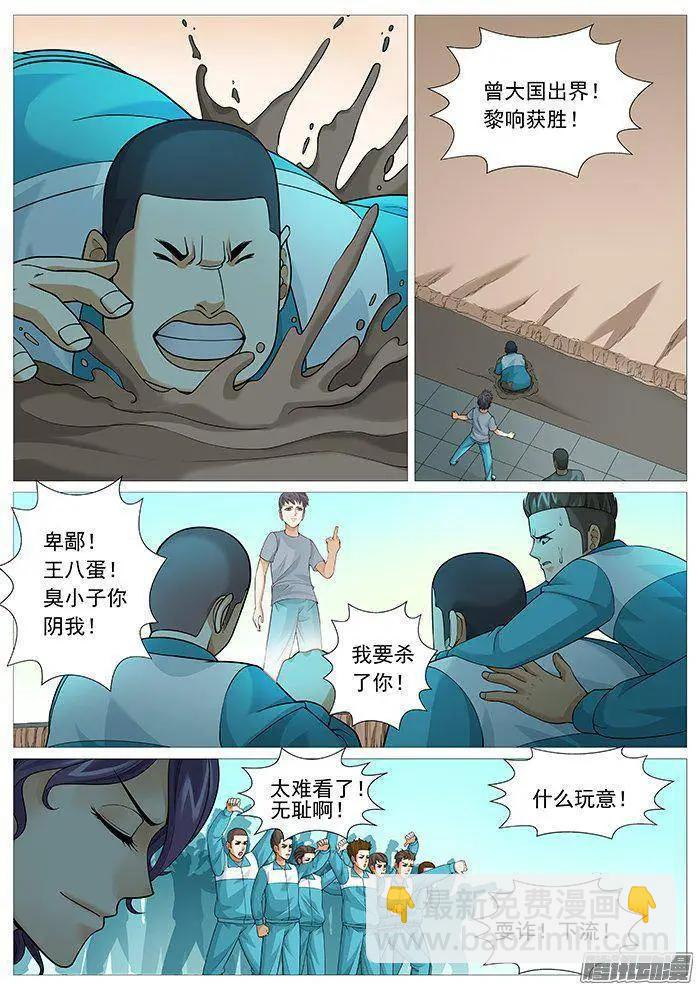 《网瘾禁区》第149回无所不用其极 第7页
