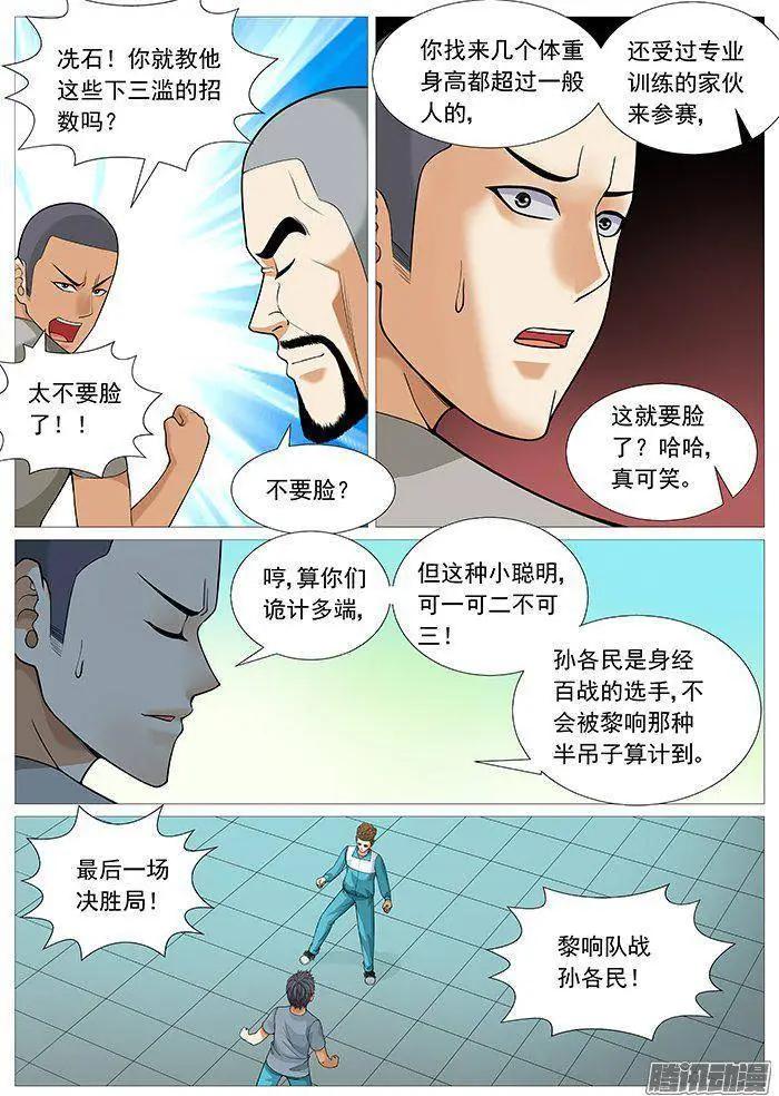 《网瘾禁区》第149回无所不用其极 第8页