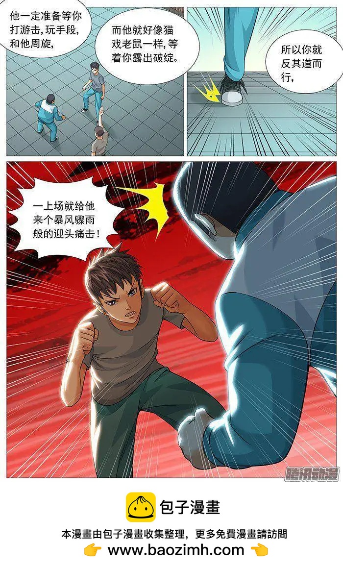 《网瘾禁区》第148回胜之不武 第10页