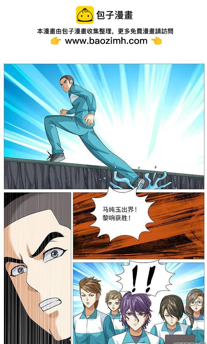 《网瘾禁区》第148回胜之不武 第2页