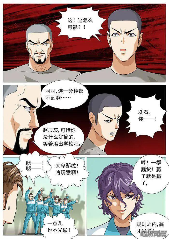 《网瘾禁区》第148回胜之不武 第3页