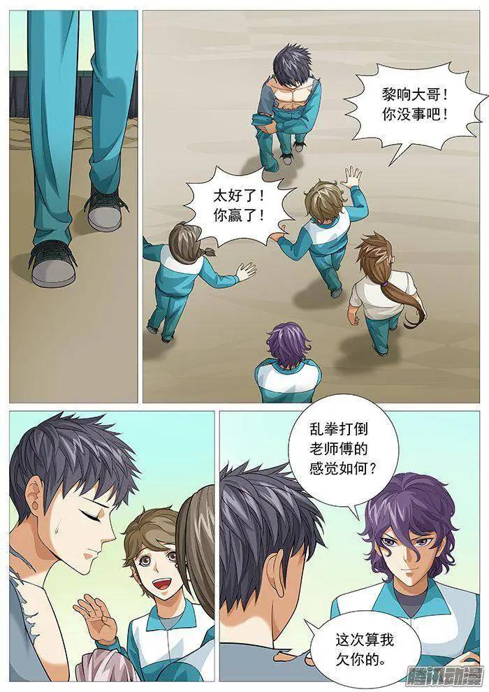 《网瘾禁区》第148回胜之不武 第4页