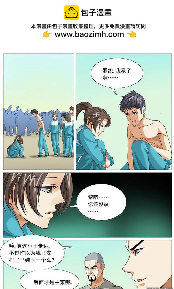 《网瘾禁区》第148回胜之不武 第5页
