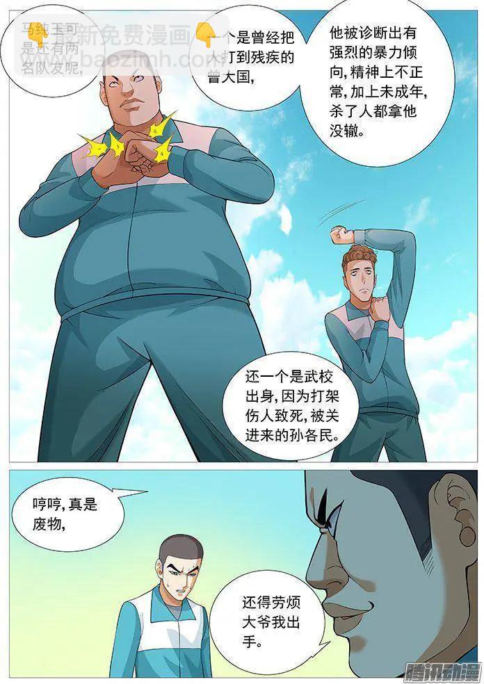 《网瘾禁区》第148回胜之不武 第6页