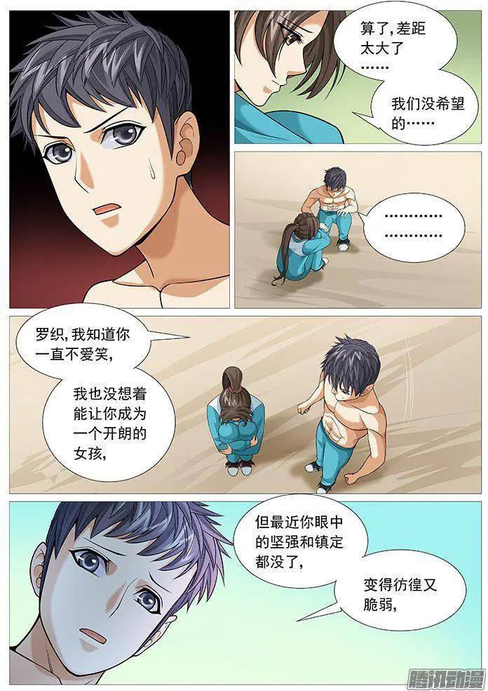 《网瘾禁区》第148回胜之不武 第7页