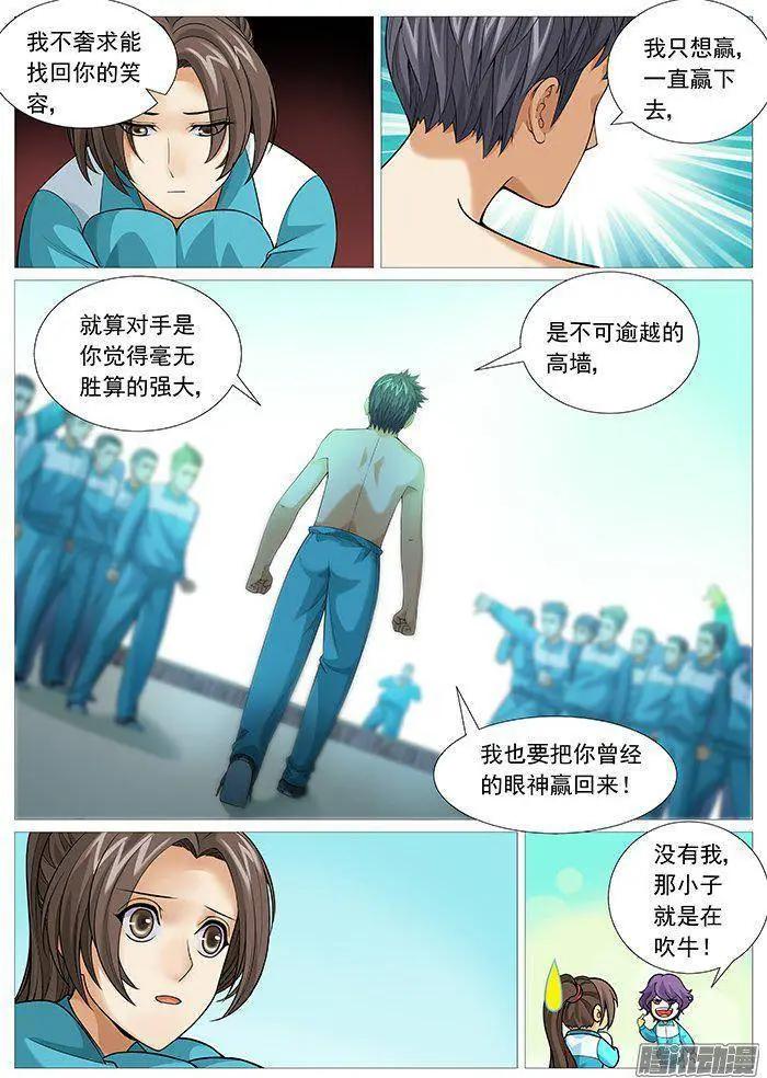 《网瘾禁区》第148回胜之不武 第8页