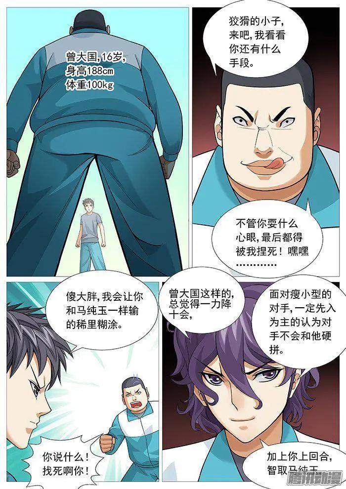 《网瘾禁区》第148回胜之不武 第9页