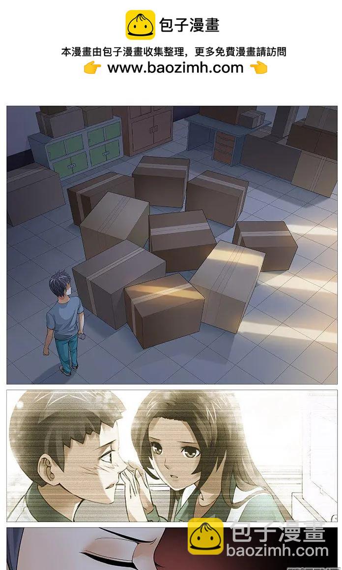 《网瘾禁区》第152回往昔不可追忆 第2页