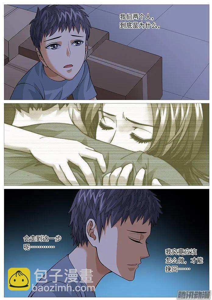 《网瘾禁区》第152回往昔不可追忆 第6页