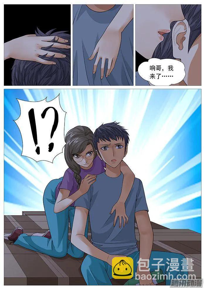 《网瘾禁区》第152回往昔不可追忆 第8页