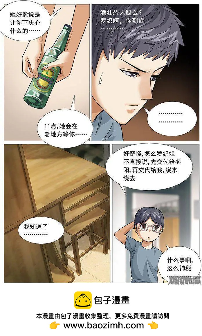 《网瘾禁区》第151回即将别离 第10页