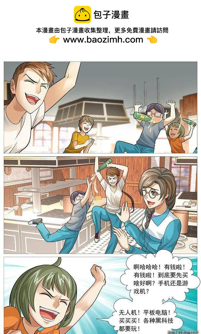 《网瘾禁区》第151回即将别离 第2页