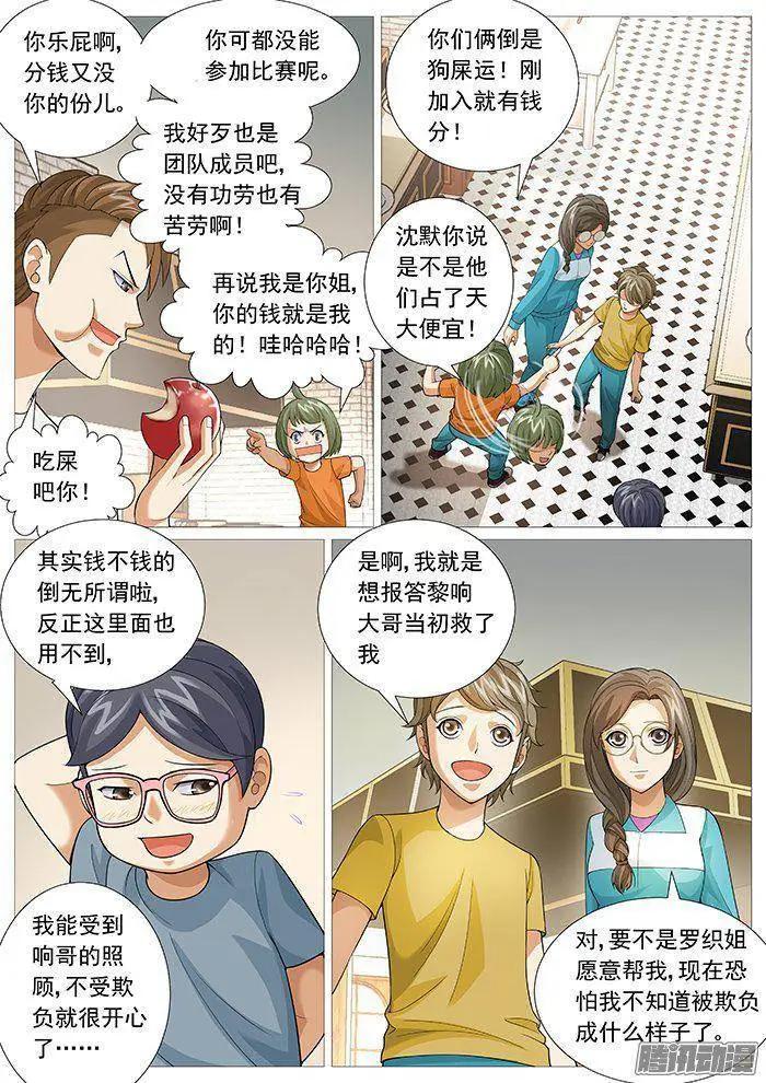 《网瘾禁区》第151回即将别离 第3页