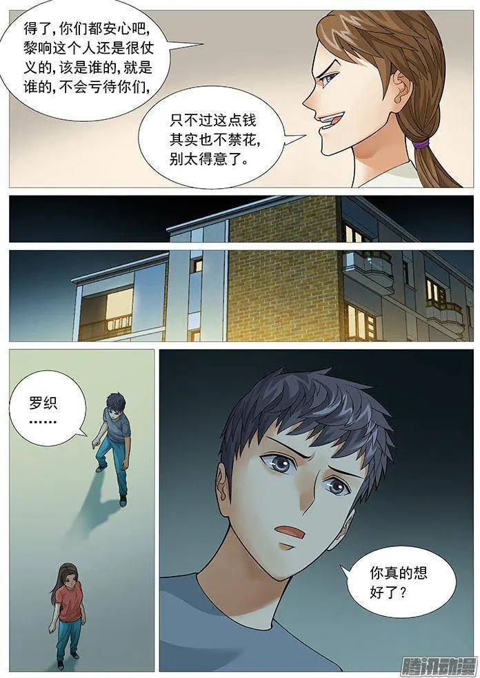 《网瘾禁区》第151回即将别离 第4页