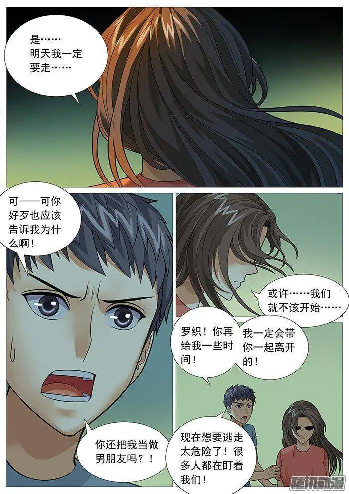 《网瘾禁区》第151回即将别离 第5页