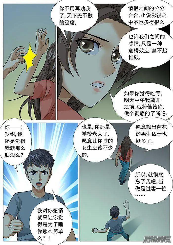 《网瘾禁区》第151回即将别离 第6页