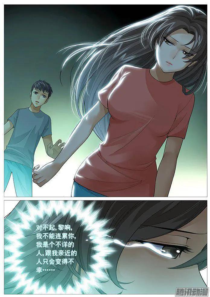 《网瘾禁区》第151回即将别离 第7页