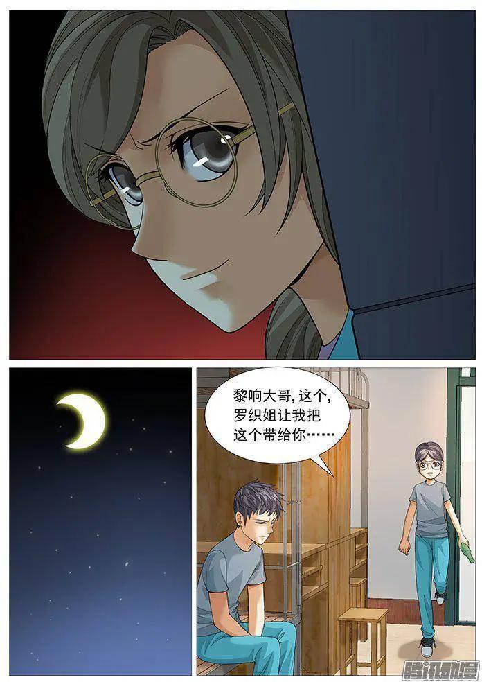 《网瘾禁区》第151回即将别离 第9页